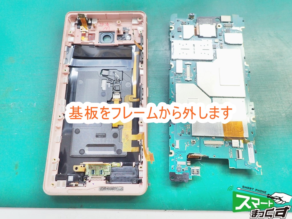 Xperia XZ2 compact 基板取り外し