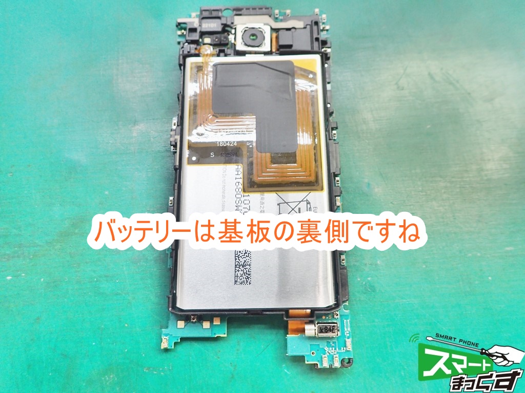 Xperia XZ2 compact 基板反対側