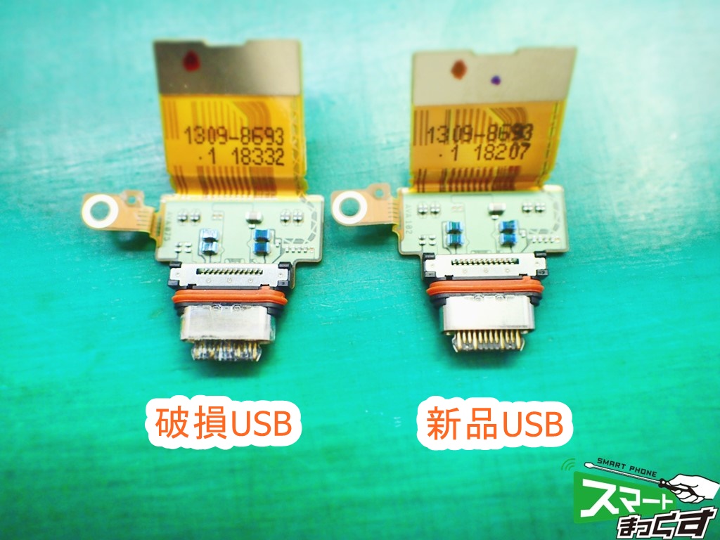 Xperia XZ2 compact USB部品 比較