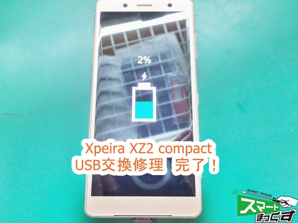 Xperia XZ2 compact USBコネクタ修理　完了！