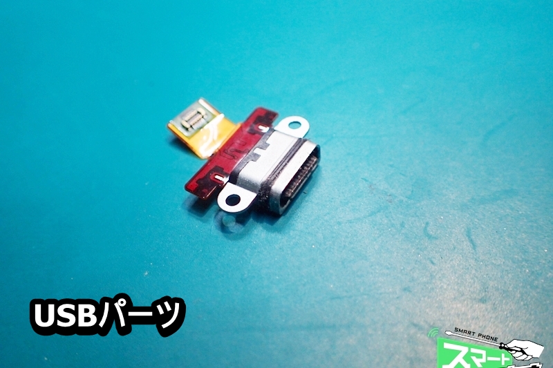 AQUOS R compact USBパーツ