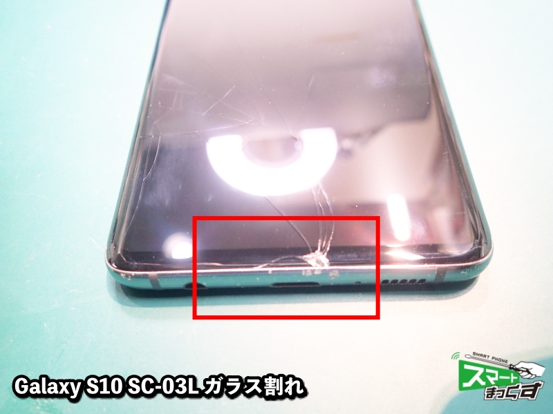 Galaxy S10 SC-03L 修理 ガラス割れも即日対応 - 大阪梅田店