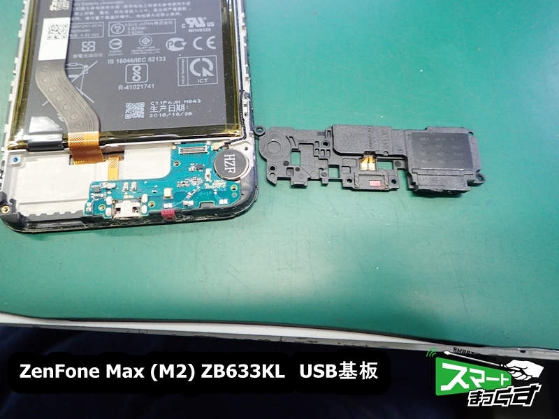 ZenFone Max (M2) ZB633KL USB基板