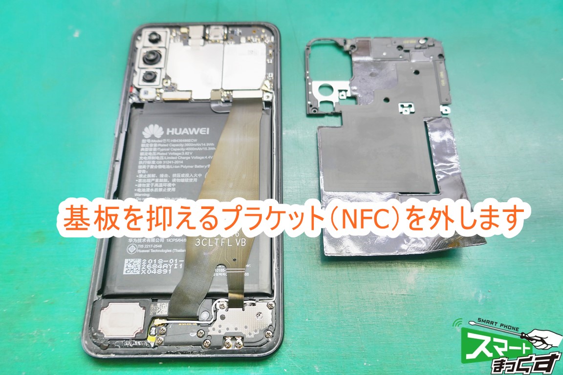 Huawei P20 pro プラケット分解