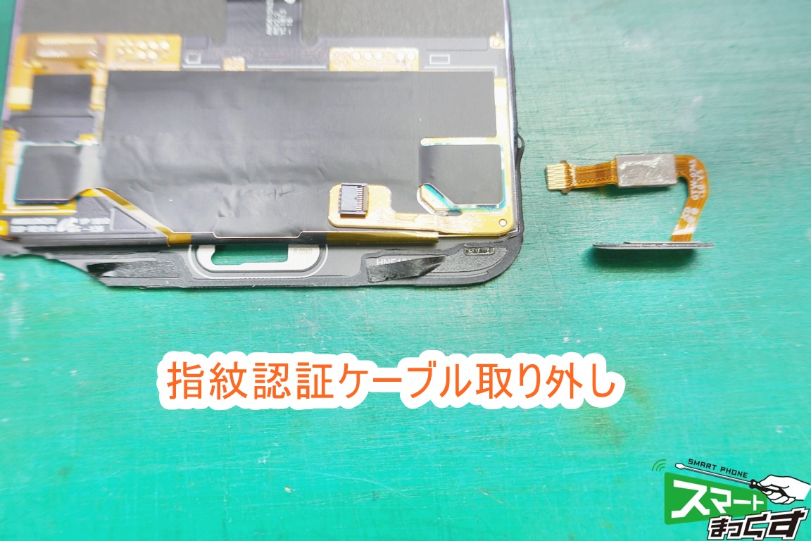 Huawei P20 pro 指紋認証ケーブル取り外し