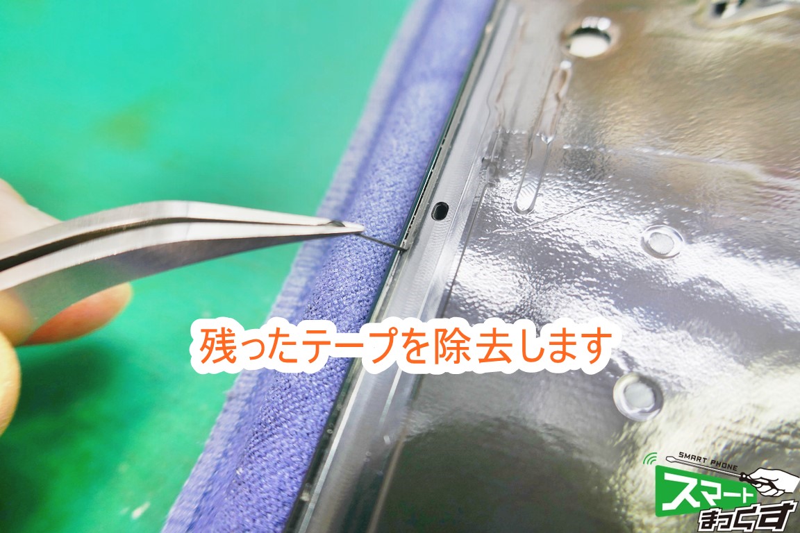 Huawei P20 pro フレーム掃除