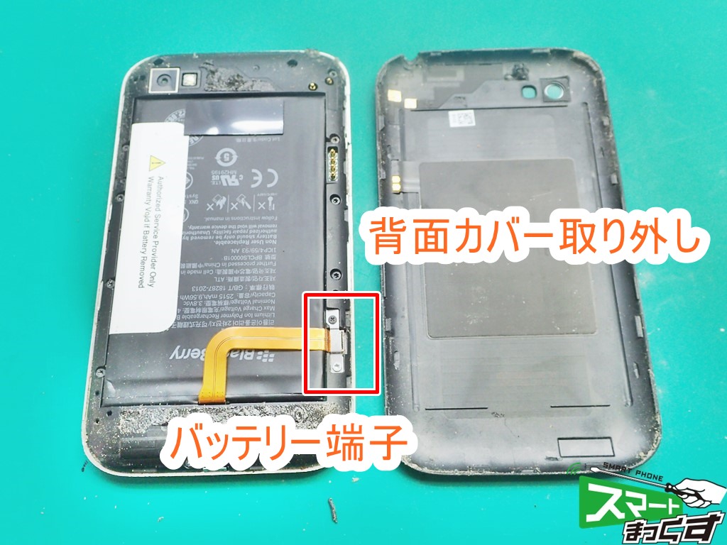 BlackBerry Classic バッテリー交換-東京-修理解説！ - 東京・大阪・滋賀のスマートフォン修理 スマートまっくす | 全国対応