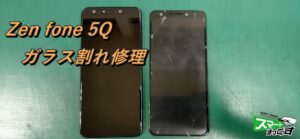 Zenfone 5Q ガラス割れ交換修理