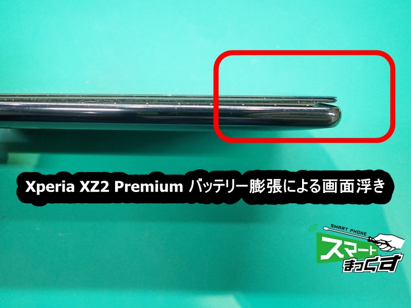 バッテリー膨張による画面浮き横から見た図