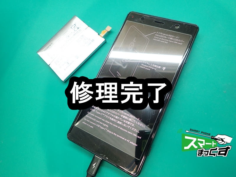 XZ2P 修理完了