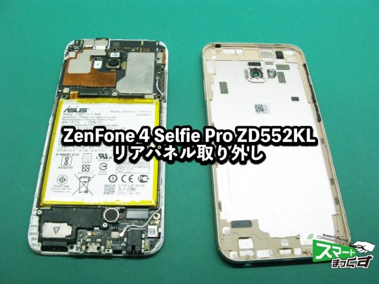 Zenfone 4 Selfie Pro Zd552kl 画面割れ 表示不良 大阪梅田店 修理実績