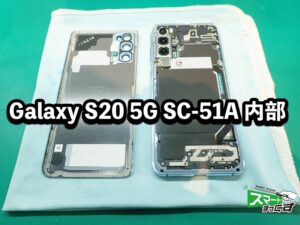 Galaxy S20 5G SC-51A 画面割れ 表示不良 修理 - 大阪梅田店