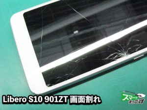 Libero S10 901ZT 破損箇所