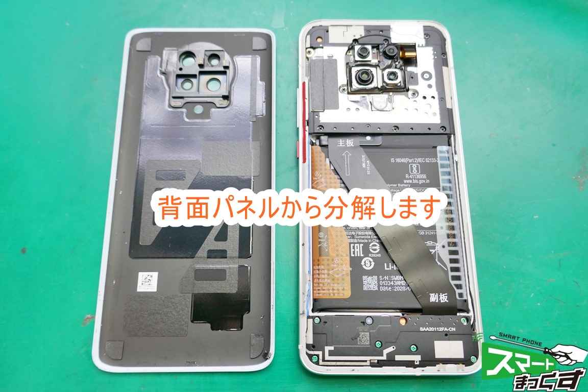 Redmi K30 Pro リアパネル分解