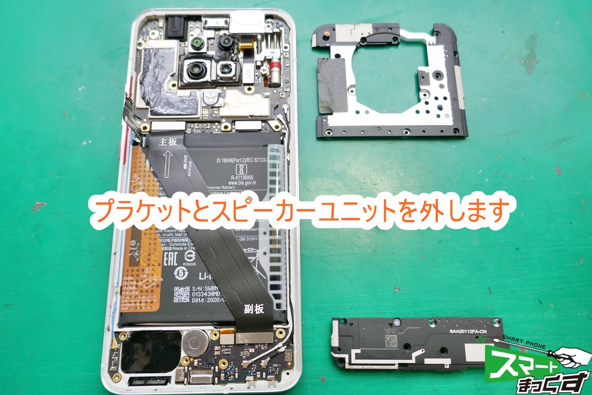 Redmi K30 Pro プラケット＆スピーカーユニット分解