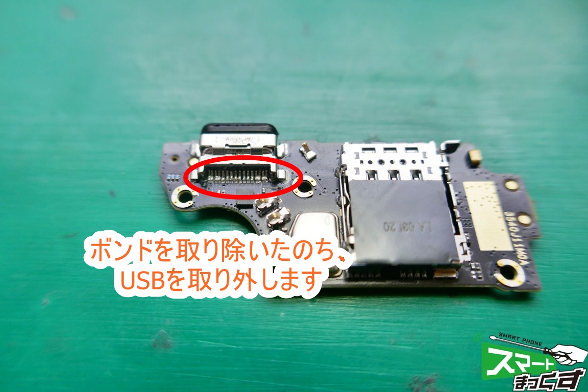 Redmi K30 Pro ボンドの除去