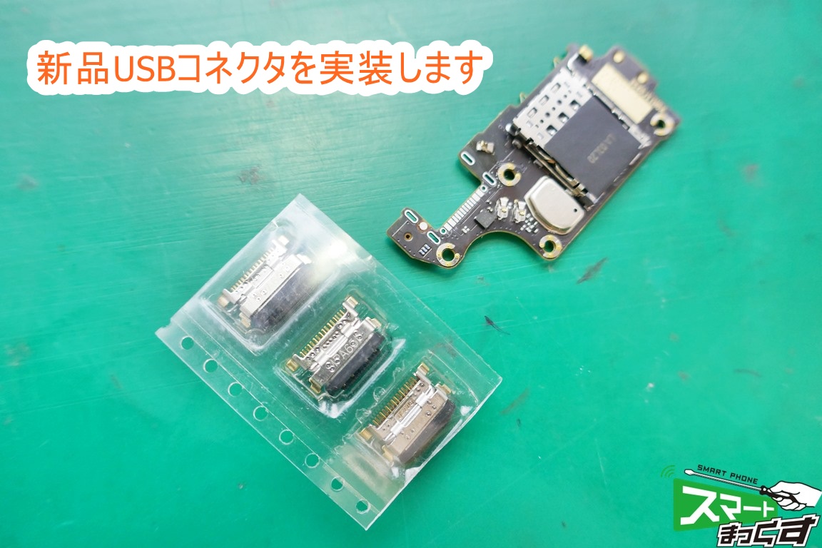 Redmi K30 Pro 新品USBに交換します