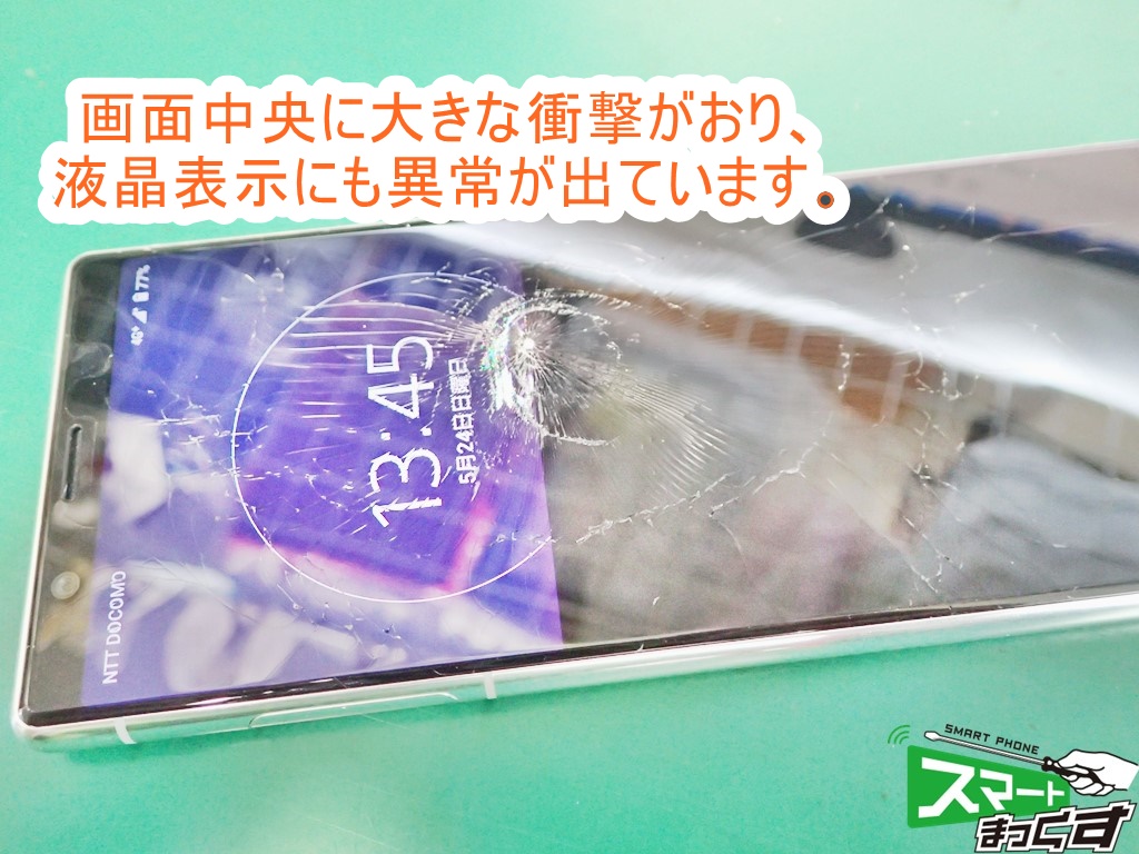 Xperia 5 破損部 拡大
