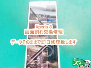 Xperia 8 画面割れ交換修理