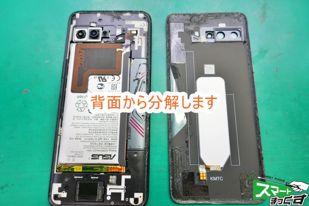 ROG Phone3 ZS661KS リアパネル分解