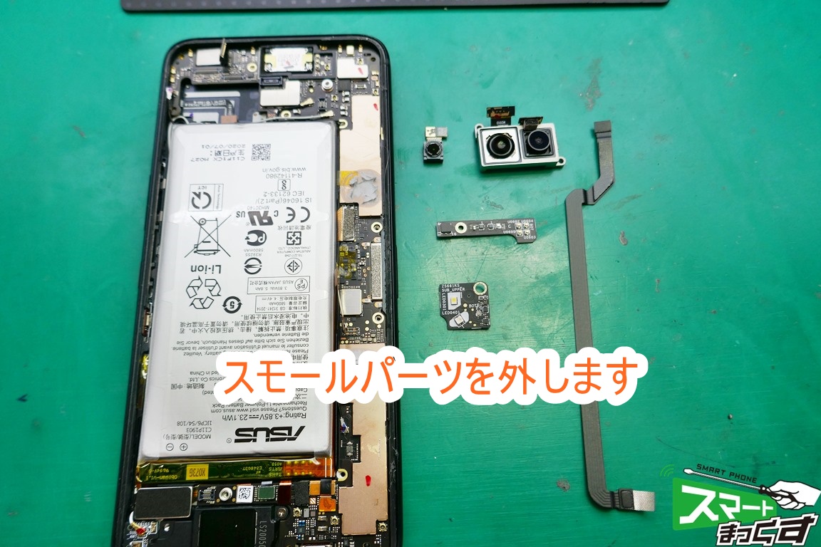 ROG Phone3 ZS661KS スモールパーツは少なめです