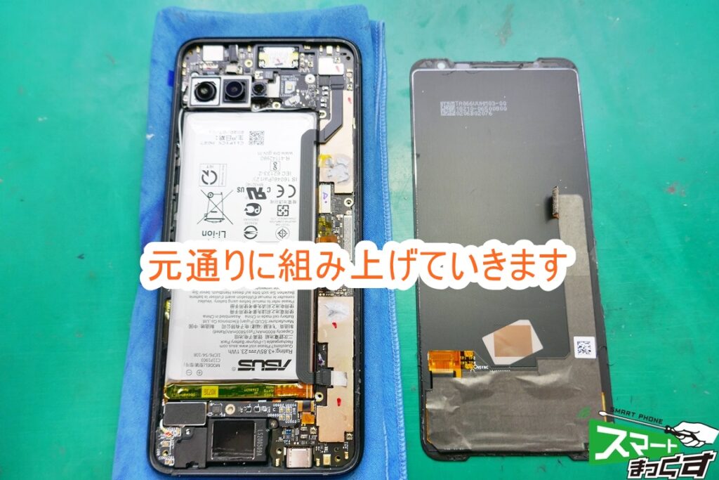 ROG Phone3 ZS661KS 再組立て