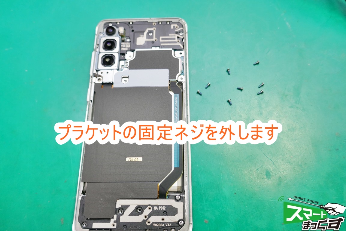 Galasy S20 5G SC-51A +ネジで固定されています
