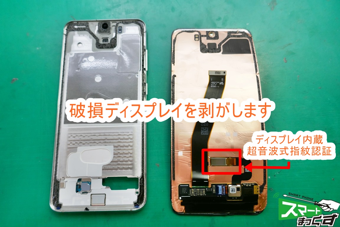 Galasy S20 5G SC-51A 破損ディスプレイ取り外し