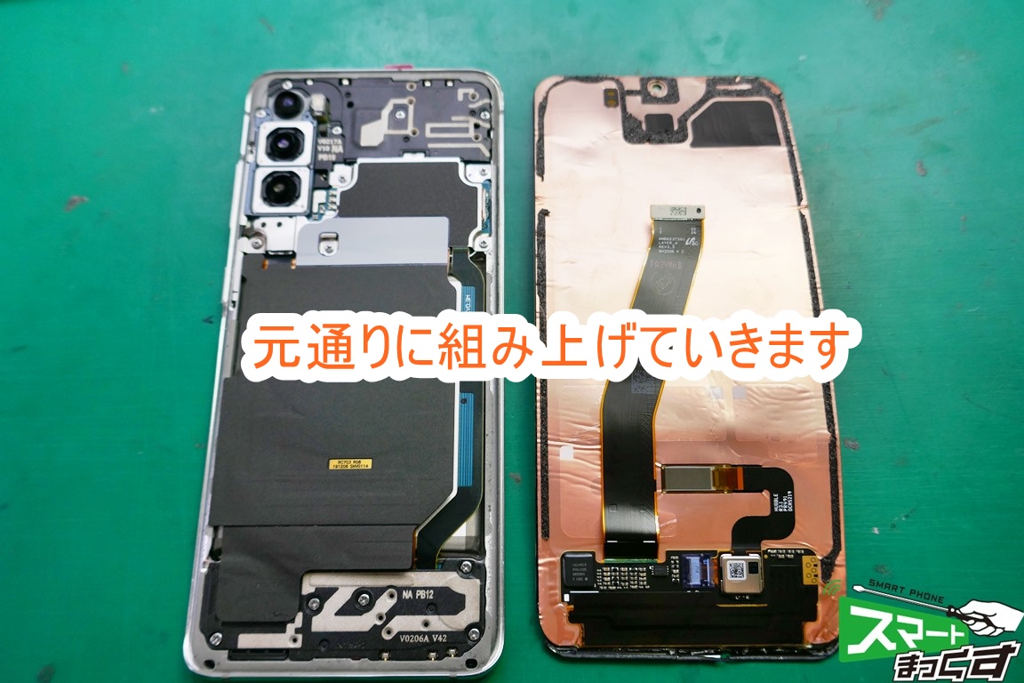 Galasy S20 5G SC-51A 　元通り組み上げます