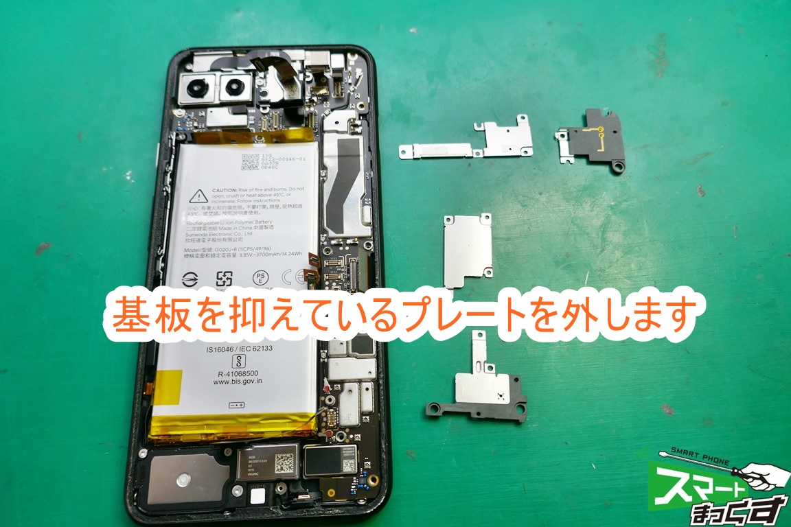 Pixel4 XL 分解中