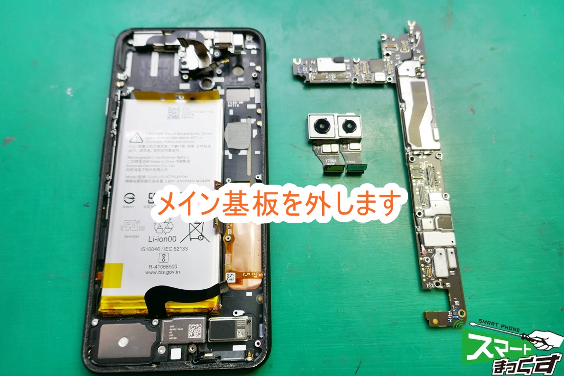 Pixel4 XL 基板外し