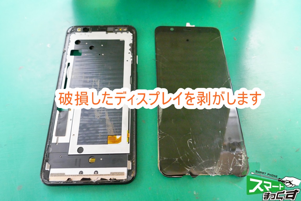 Pixel4 XL 破損ディスプレイを剥がします