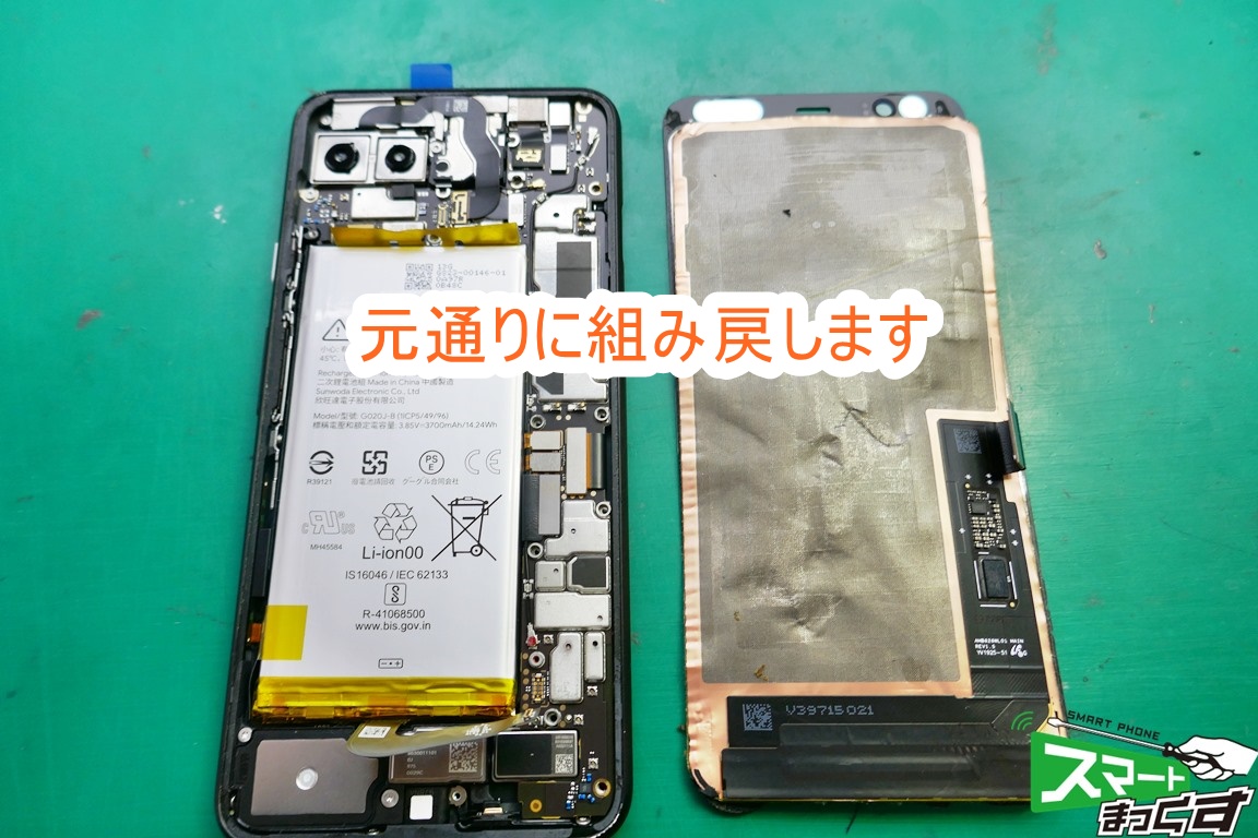 Pixel4 XL 元に組み上げます