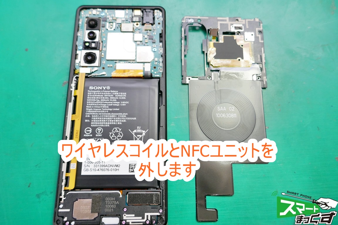 Xperia1 Ⅱ 分解を進めます
