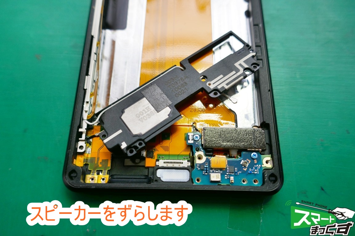 Xperia1 Ⅱ スピーカーユニット