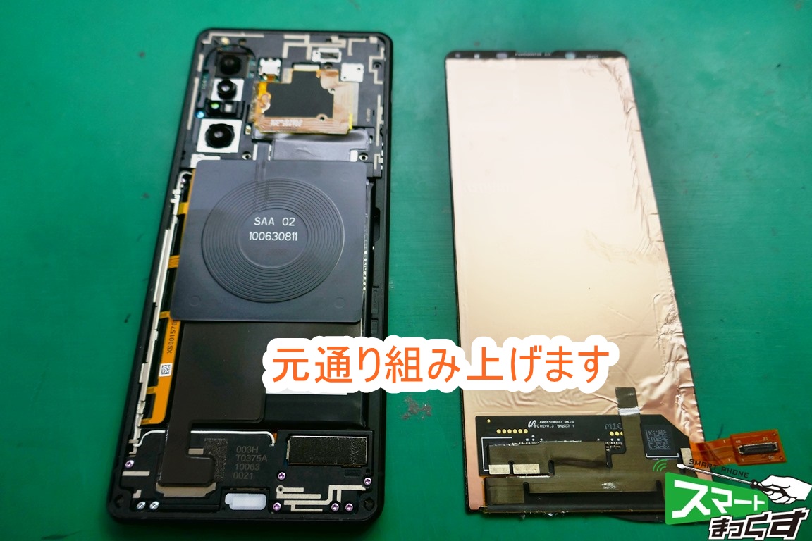 Xperia1 Ⅱ 再組上げします