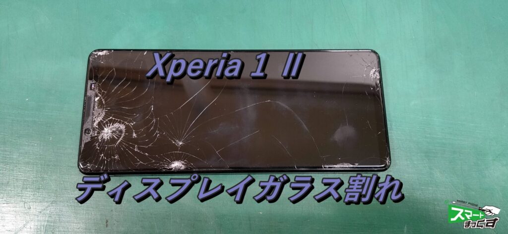 Xperia 1 Ⅱ ディスプレイ交換修理！　