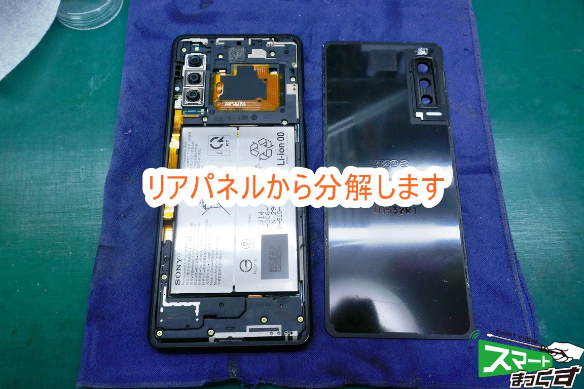 SONY Xperia 10 Ⅱリアパネル分解
