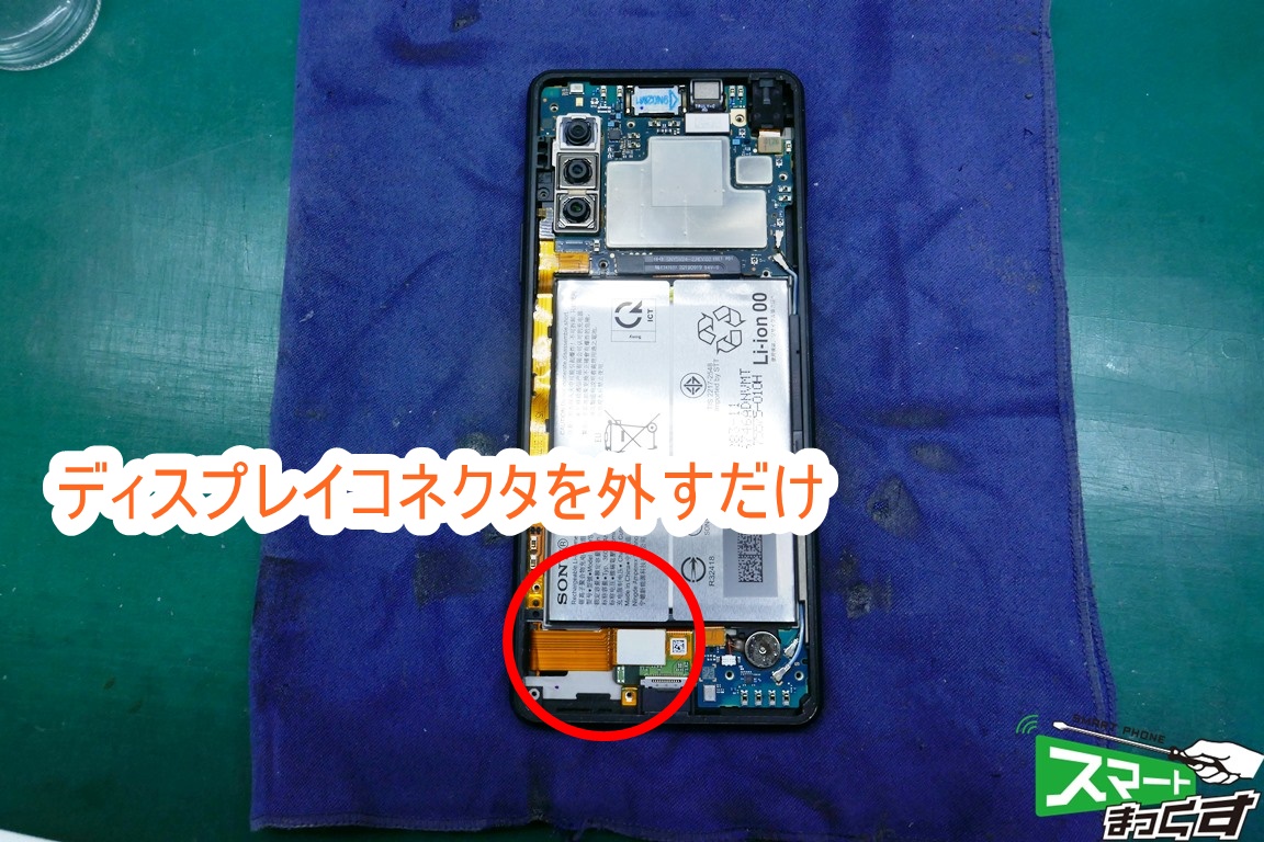 SONY Xperia 10 Ⅱプラケット、スピーカーユニット取り外し
