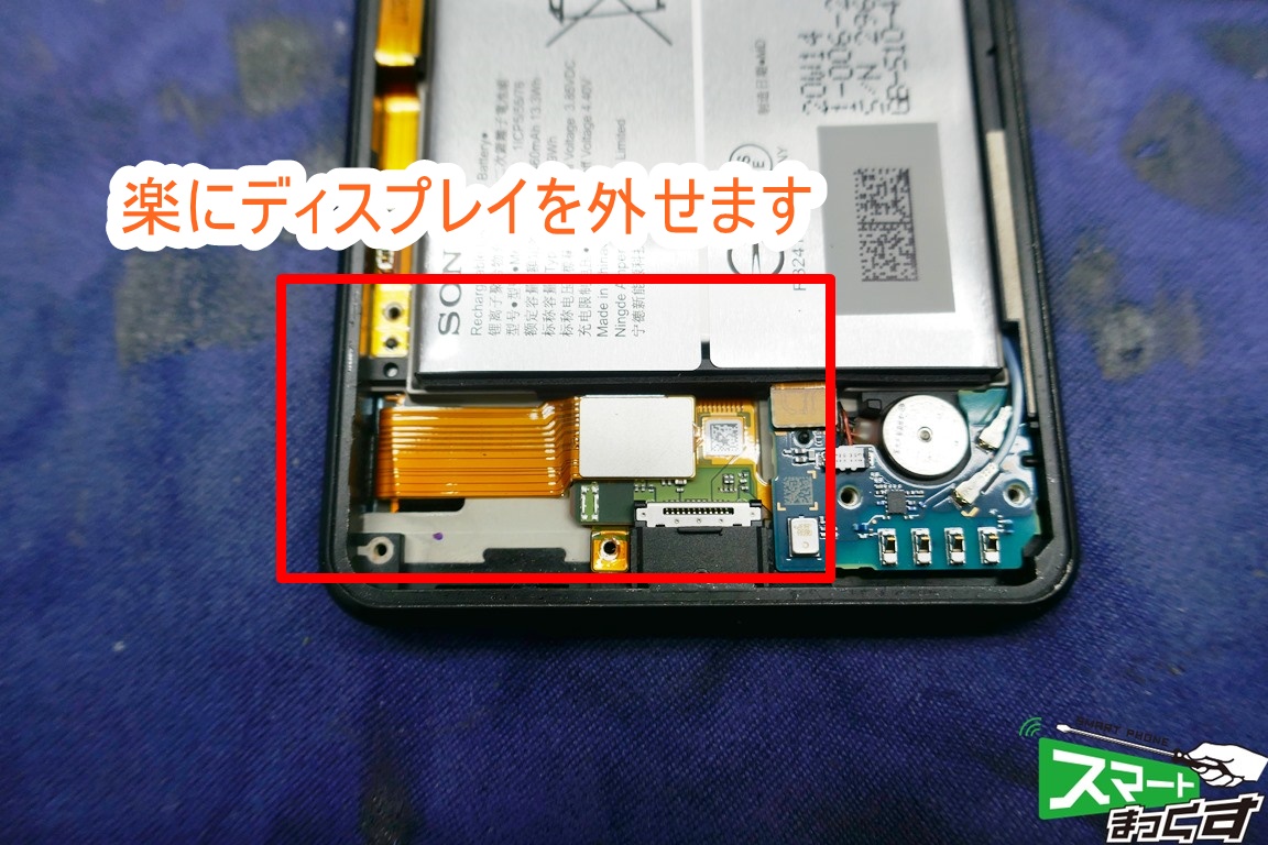 SONY Xperia 10 Ⅱディスプレイコネクタはここだけ