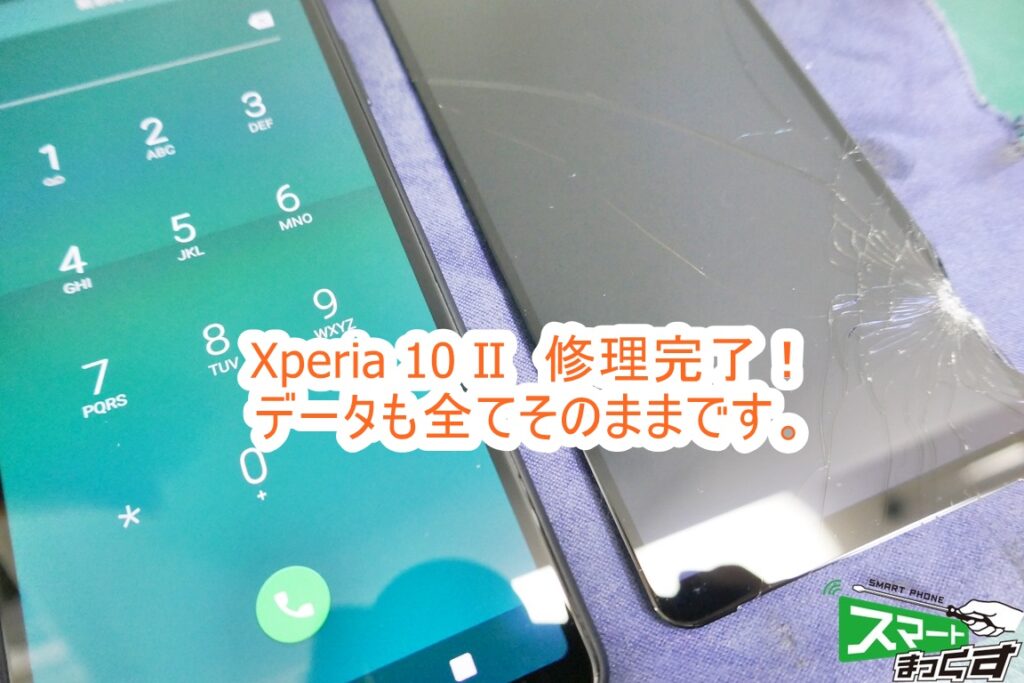 SONY Xperia 10 Ⅱ 修理完了！