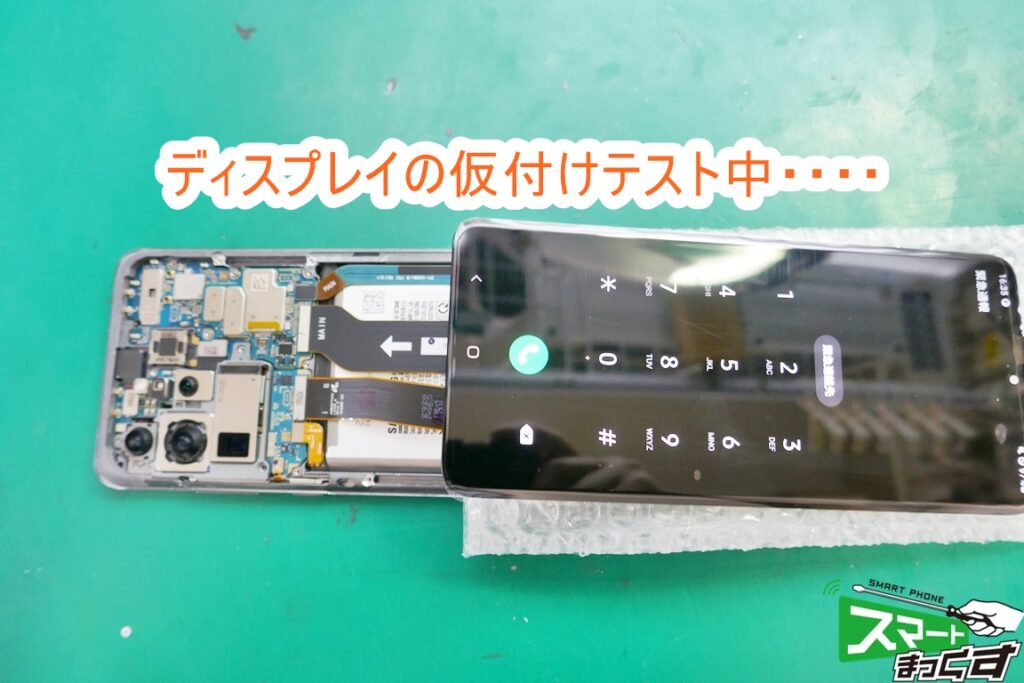 Galaxy S20 Ultra ディスプレイテスト中