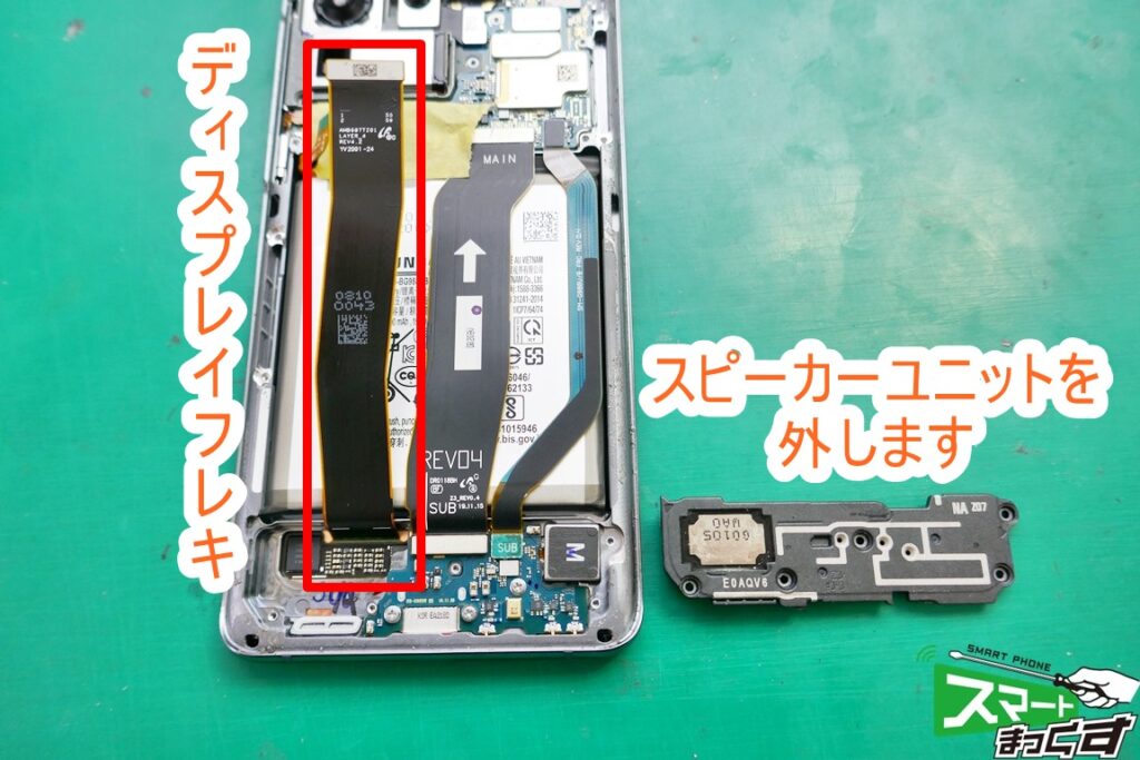 Galaxy S20 Ultra ディスプレイフレキを外します