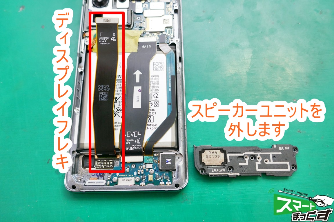 Galaxy S20 Ultra ディスプレイフレキを外します