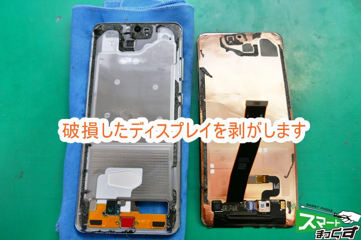 即日】Galaxy S20 Ultra 画面割れ修理～タッチできない！？-東京- 東京