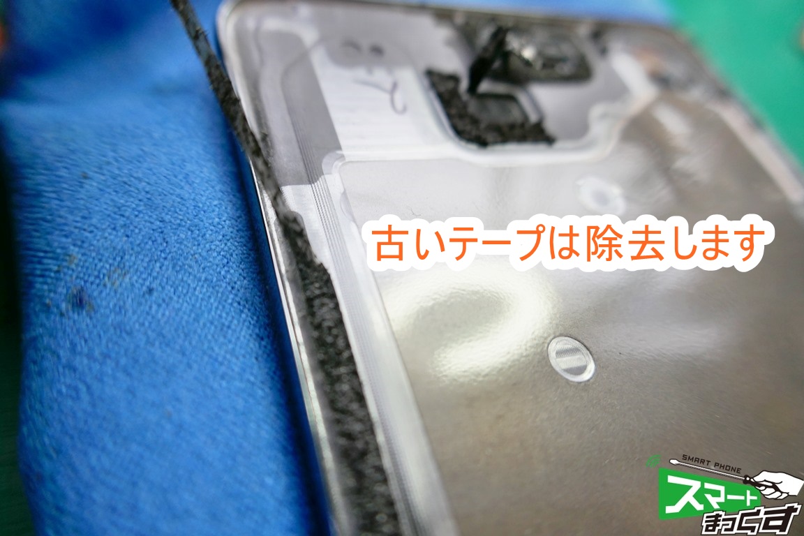 Galaxy S20 Ultra フレーム清掃