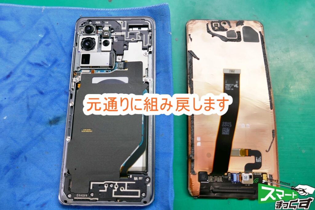 Galaxy S20 Ultra 元に戻します