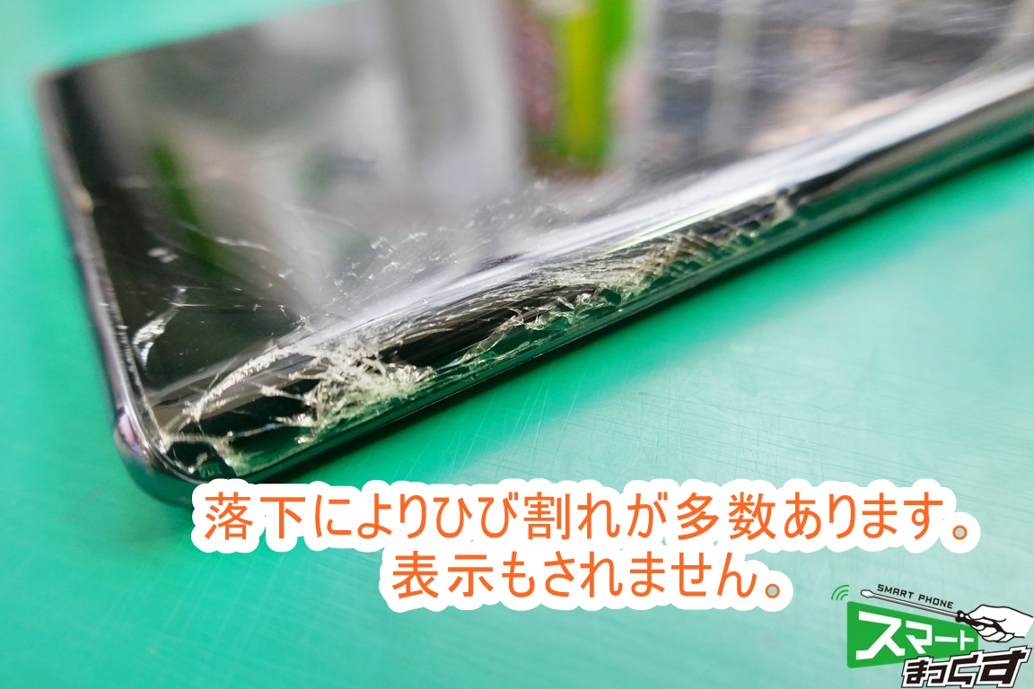 Huawei Mate 30 pro 破損部拡大
