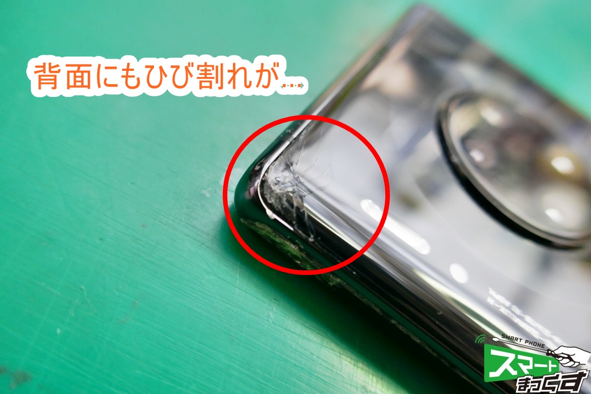 Huawei Mate 30 Pro リアパネル破損