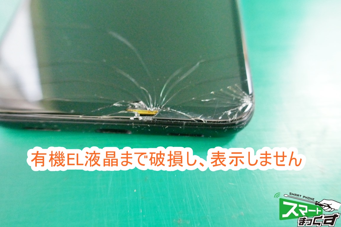Google Pixel4a 有機ELパネルの破損